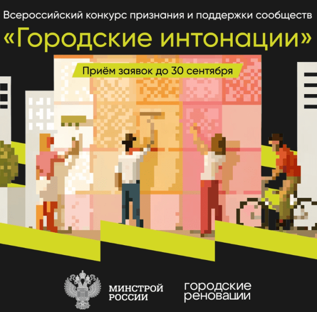 Городские интонации